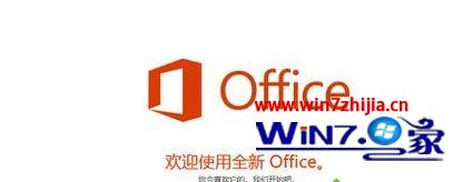 win10 自带office365怎么激活_win10系统永久激活office 365的方法