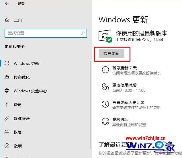 Win10电脑提示此Windows内部版本即将过期如何解决