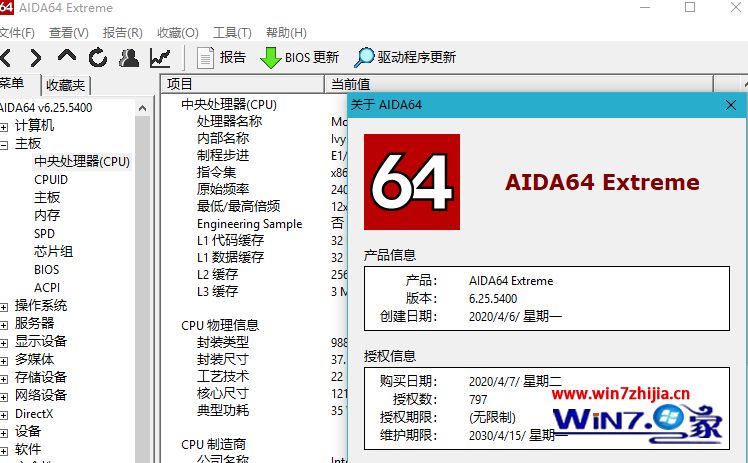 AIDA64序列号最新2020 Aida64序列号至尊版/商业版大全亲测有效可用