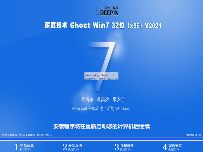 深度技术ghost win7 32位专业中文版v2021.04安装界面图