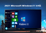 windows11预览版64位v2021.10