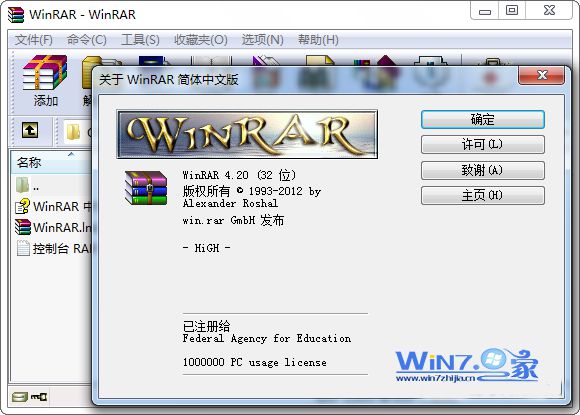 压缩软件WINRAR4.20简体中文版