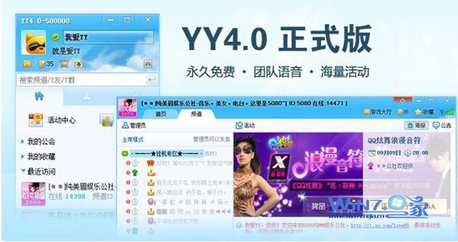多玩YY语音软件界面预览