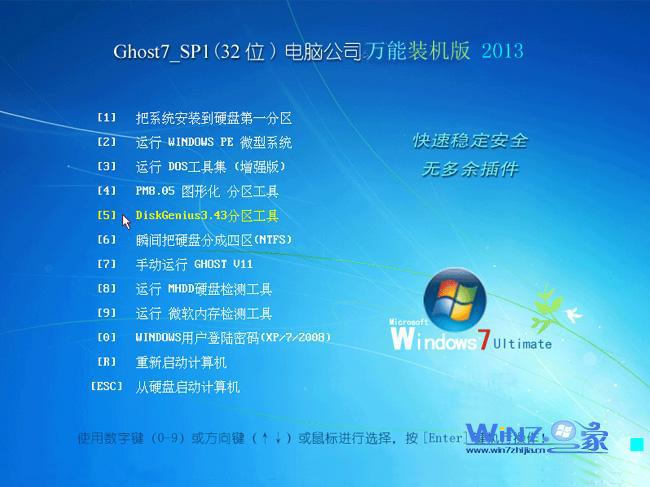 电脑公司Ghost_Win7_SP1_X86万能装机版2013安装界面预览
