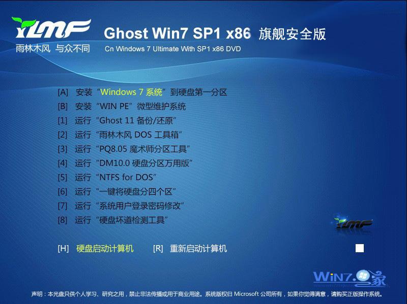 雨林木风Ghost Win7 Sp1 X86旗舰安全版安装界面