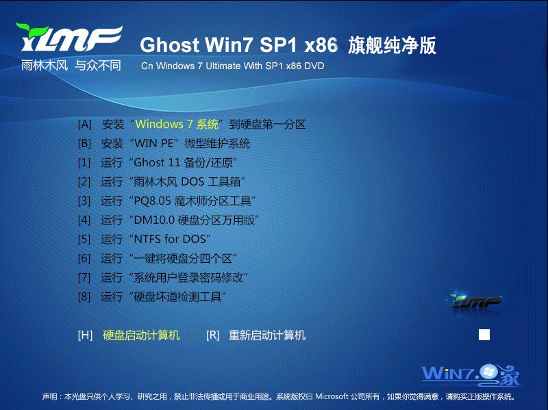 雨林木风Ghost Win7 Sp1 X86旗舰纯净版安装界面