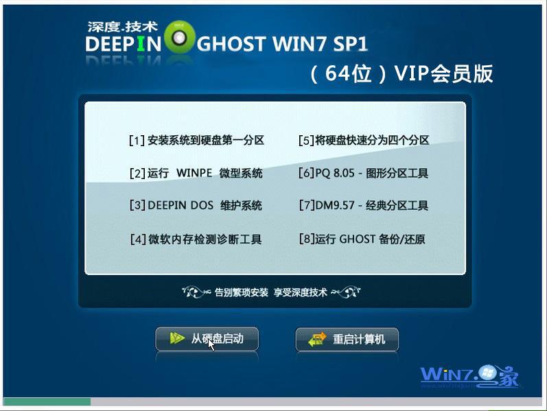 深度技术Win7 X64 VIP会员免激活版安装界面