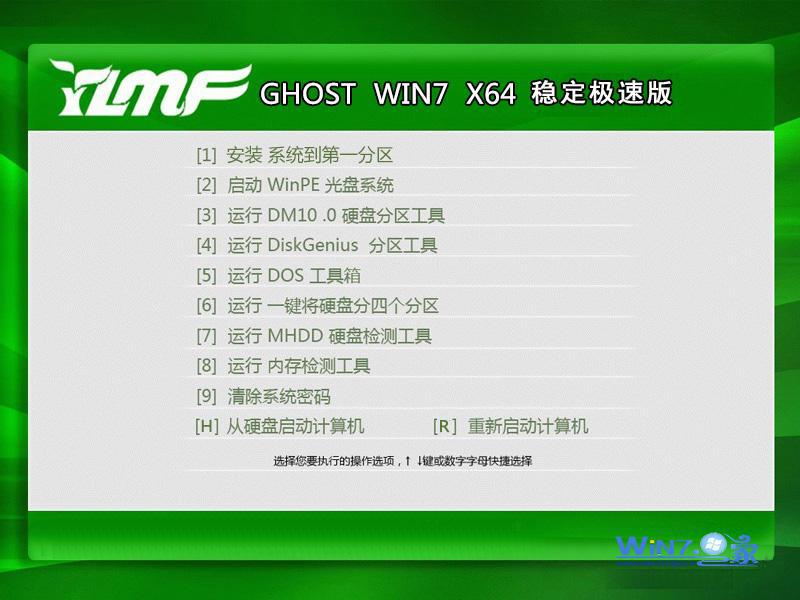 雨林木风Win7 X64稳定极速版安装界面