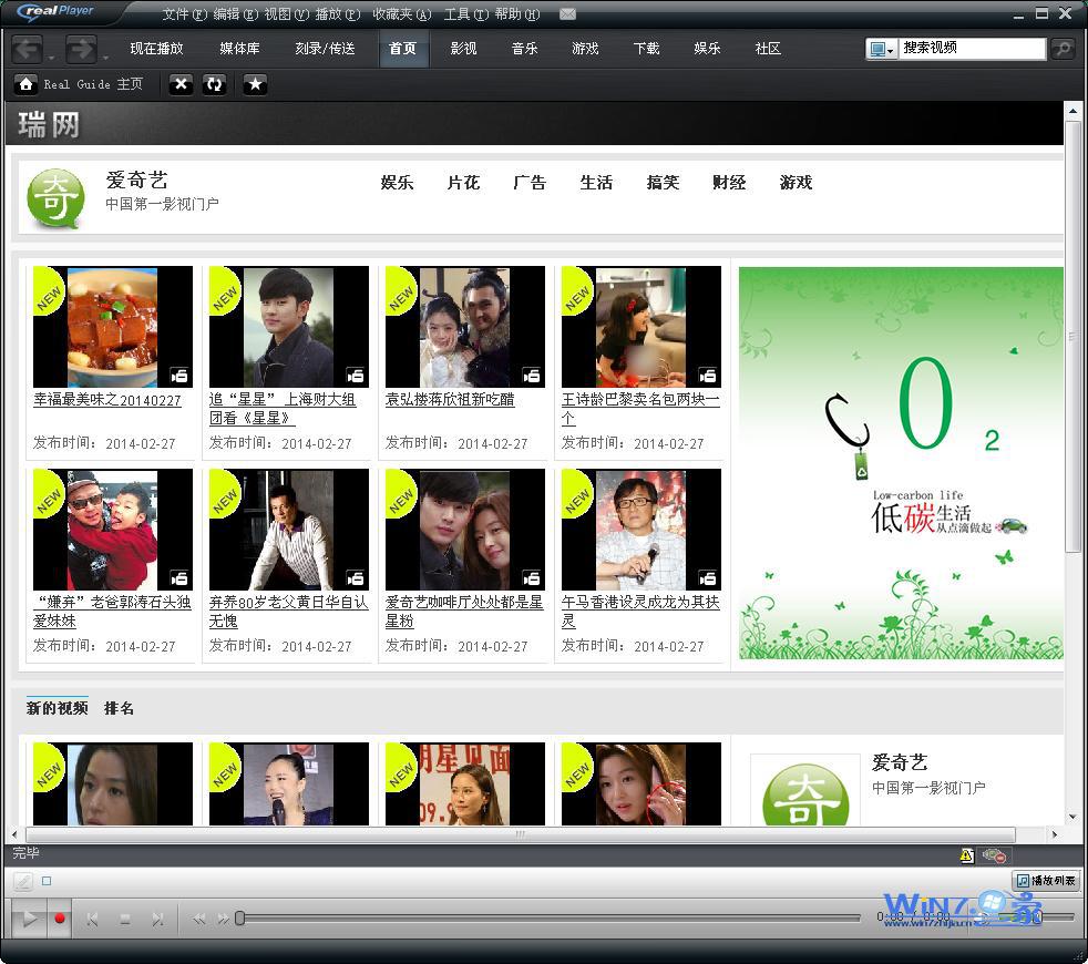 RealPlayer11中文免费版