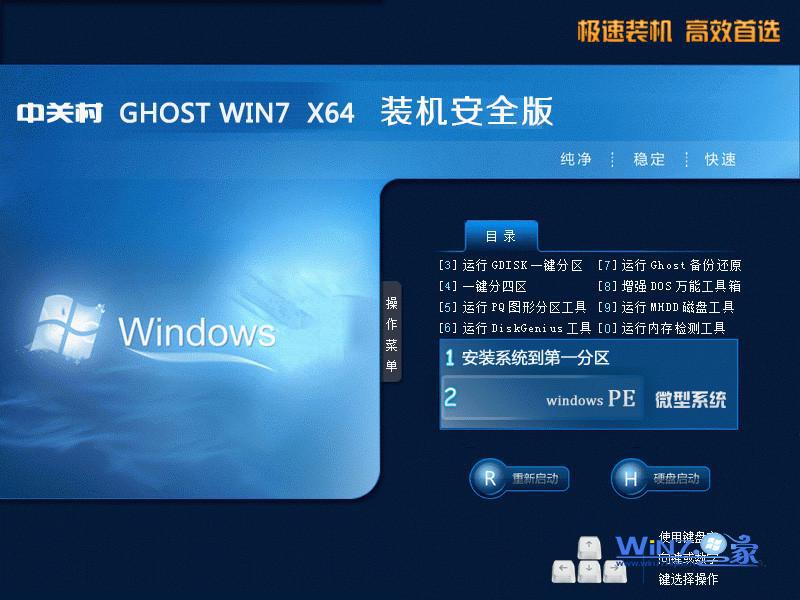 中关村Ghost Win7 SP1 装机安全版安装界面