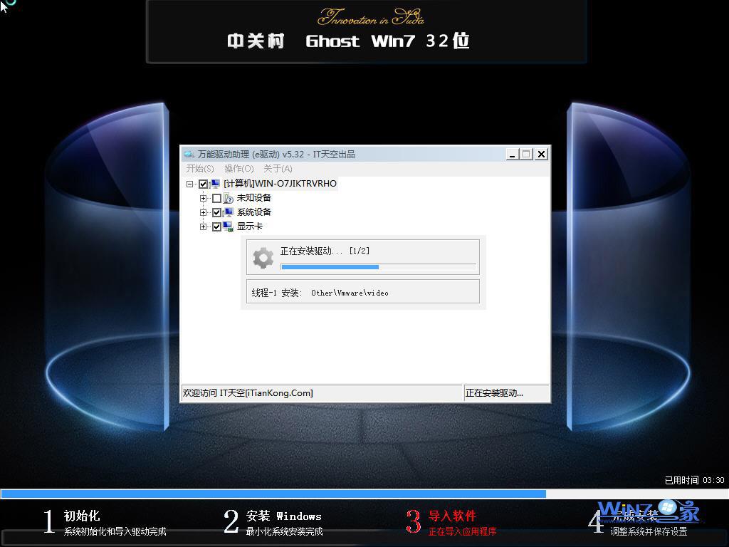 中关村Win7 32位旗舰专业版安装过程