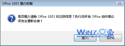 office2003卸载