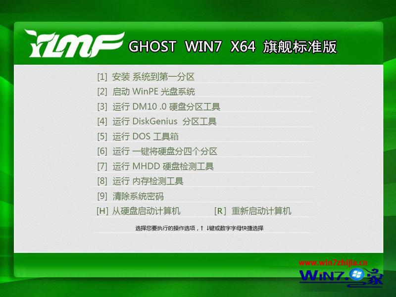 雨林木风Win7 64位旗舰标准版安装界面