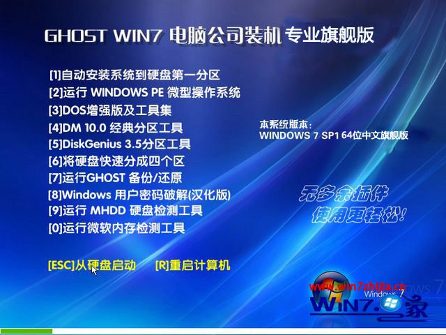 电脑公司Win7专业旗舰版安装界面