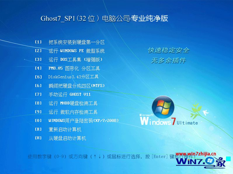 电脑公司Win7专业纯净版安装界面