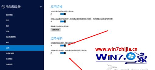 Win8.1正式版系统下禁止显示边角导航的方法