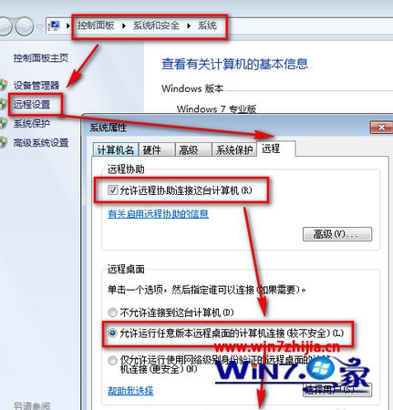Win7电脑远程桌面连接不上的应对措施