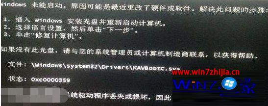Win7开机提示kavbootc.sys丢失损坏无法进入系统怎么办