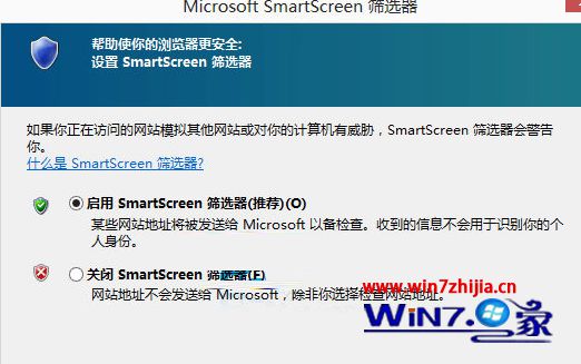 启用SmartScreen筛选器