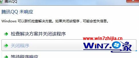 Win8系统运行腾讯QQ出现未响应的解决方法