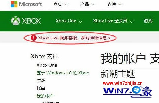 点击上面的Xbox Live服务警告链接