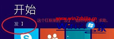 Win8.1旗舰版系统开始屏幕出现乱码如何解决