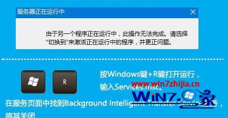 Win10电脑打开IE浏览器网页提示“服务器正在运行中”怎么办
