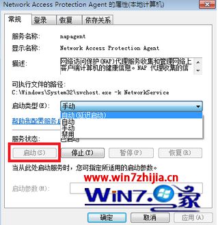 Win7系统打开网络访问保护的方法