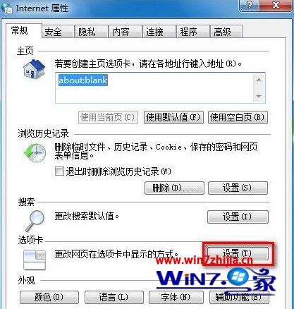 Win7系统在同一个浏览器窗口打开多个网页的方法
