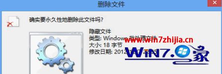 Win8系统删除大文件时提示“是否永久性删除文件”如何解决