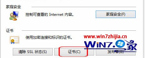 Win8系统IE浏览器查看已安装证书的方法