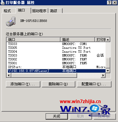 Win7系统添加打印机提示端口已经存在如何解决