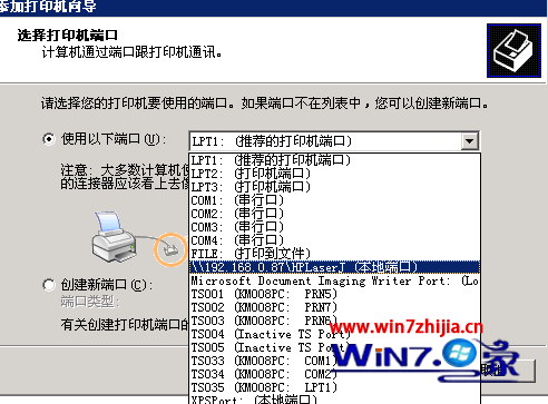 Win7系统添加打印机提示端口已经存在如何解决