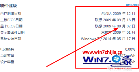 Windows7系统怎么查看电脑出厂日期
