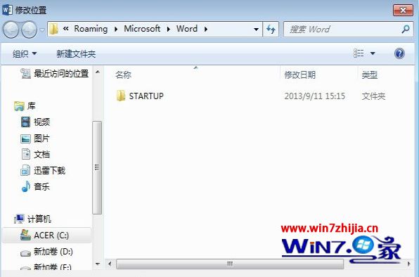 Windows7系统下word临时文件在哪里