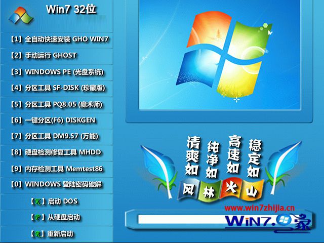 风林火山win7 32位官方正式版安装界面