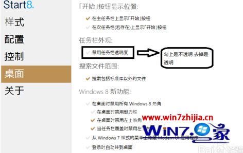Win8系统设置任务栏透明的方法