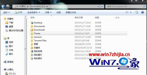 Win8系统怎么更改iTunes备份文件位置
