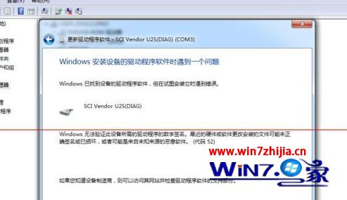 Win7系统安装软件显示数字签名无法验证怎么办