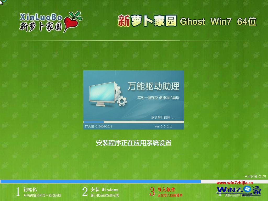 新萝卜家园win7 64位中文纯净版安装过程
