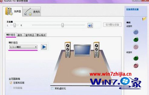 Windows7系统调试声卡的方法