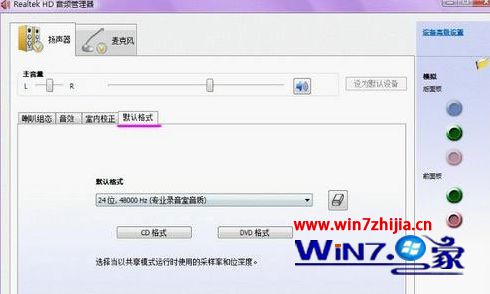 Windows7系统调试声卡的方法