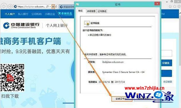 Win8系统打开网页提示此网站的安全证书有问题如何解决