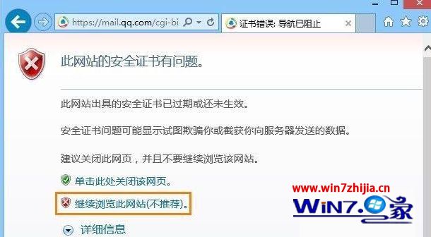 Win8系统打开网页提示此网站的安全证书有问题如何解决