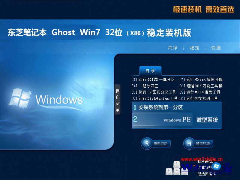 东芝笔记本win7 32位稳定装机版安装界面