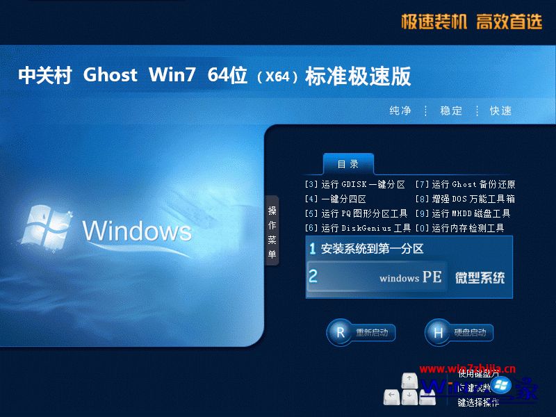 中关村ghost win7 64位标准极速版安装界面