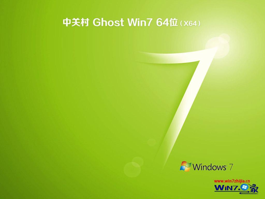 中关村ghost win7 64位标准极速版安装过程
