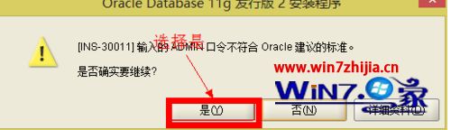 Win8系统怎么安装oracle 11G