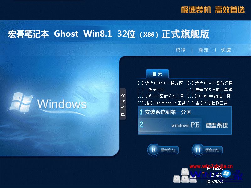 宏碁笔记本win8.1 32位正式旗舰版安装界面