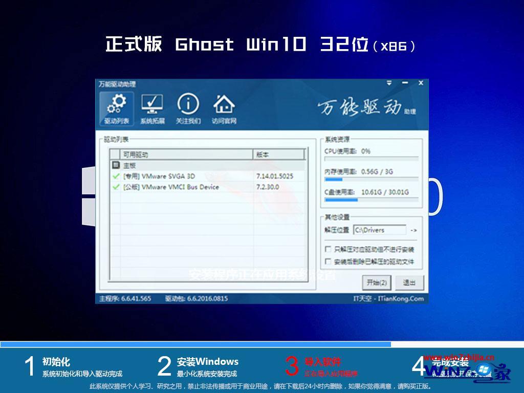 ghost win10 32位免激活装机版安装过程